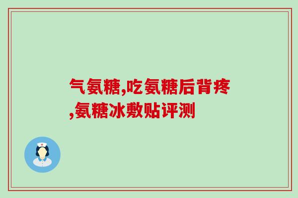 氨糖与中药能够同时服用吗(能不能同时服用氨糖和中药？)