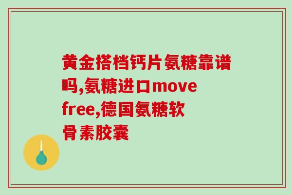 氨糖一共有几种(氨糖有多少种？)
