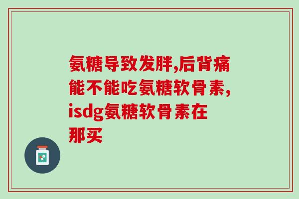 柯基需要日常补充软骨素吗(是否应该让柯基日常补充软骨素？)