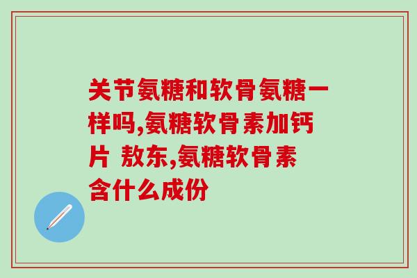 氨基葡萄糖红花凝胶生产公司(氨基葡萄糖红花凝胶生产公司：专业制造高品质红花凝胶)