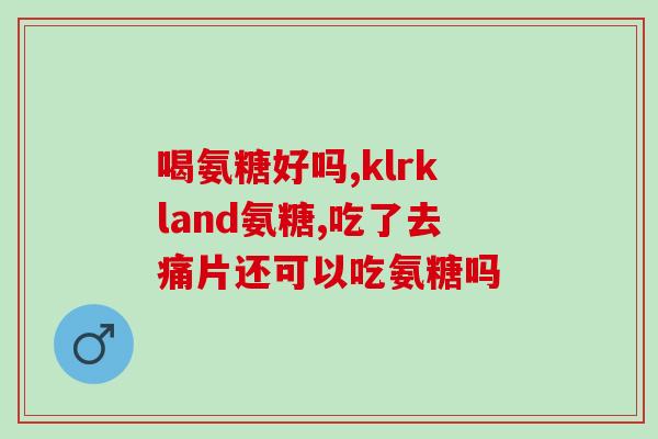 氨基葡萄糖胶囊用于骨折(氨基葡萄糖胶囊：治疗骨折的有效药物)