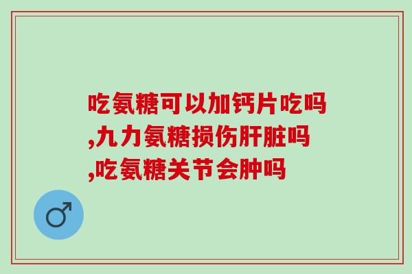 惠普生氨糖软骨素多少钱(惠普生氨糖软骨素的价格是多少？