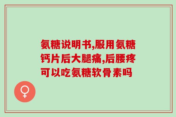 氨糖含磷量(氨糖含有多少磷？)