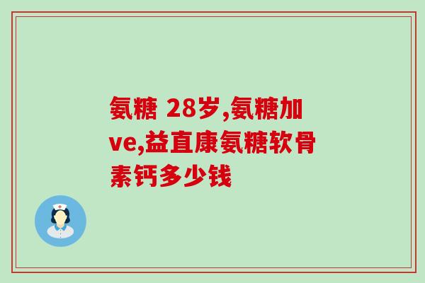 氨溴索在盐里还是糖里(氨溴索是最佳盐里药还是糖里药？)