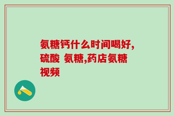 服氨卜萄糖后厌食(服用氨卜萄糖后食欲不佳，如何缓解？)