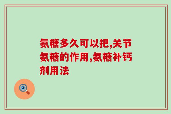 氨糖压片工艺(氨糖压片制作方法)