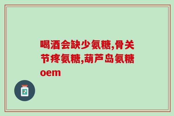 氨糖 皮肤(改善皮肤质感：氨糖的神奇功效)