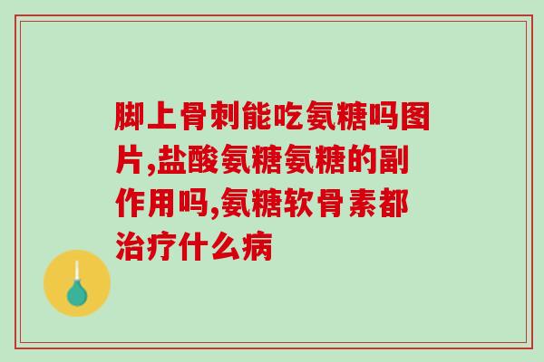 天然气糖软骨素对睡眠好吗(天然气糖软骨素有助于改善睡眠吗？)