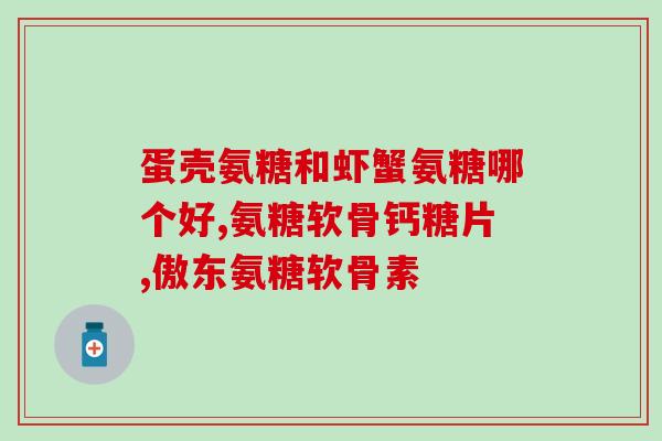 氨基葡萄糖一年要吃几个疗程(氨基葡萄糖：一年需几个疗程？)