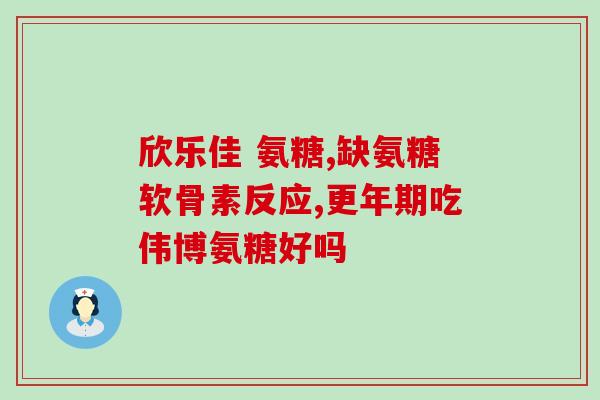 氨糖冷敷贴腰椎(使用氨糖贴敷缓解腰椎疼痛)