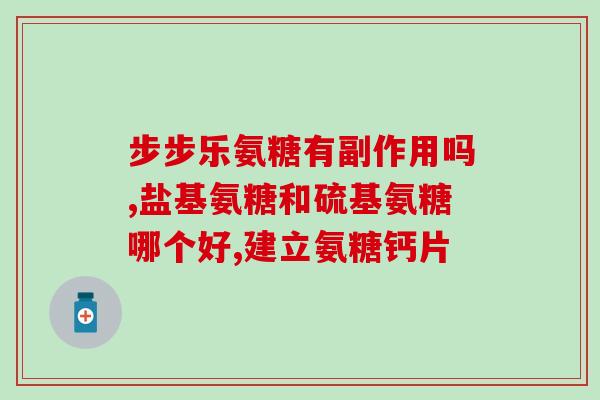 氨基葡萄糖属于抗炎药吗氨基葡萄糖：是一种抗炎性药物吗？)