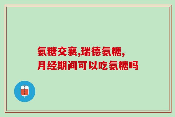 忻州硫酸软骨素粉(忻州生产硫酸软骨素粉受关注，产品有何特点？)
