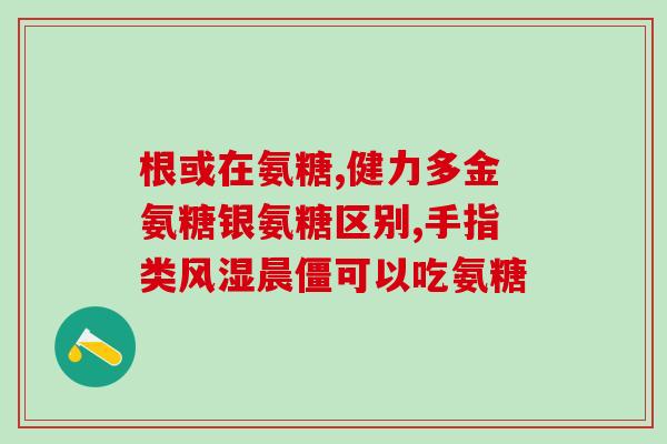 日本软骨素怎么吃法(日本软骨素的正确使用方法)