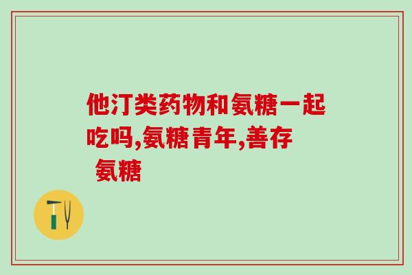 普西康关节软骨素(重建关节软骨：普西康如何帮助关节健康)