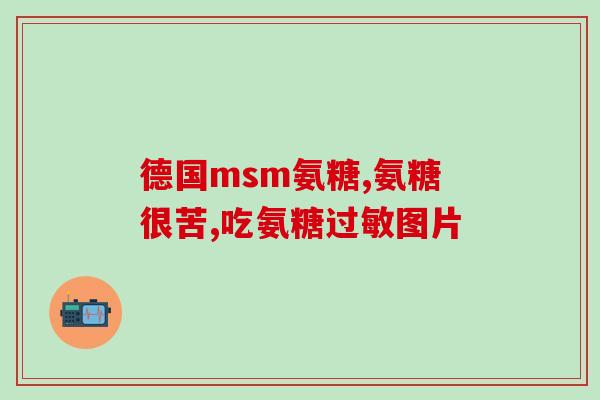氨糖e凝露夏季用(夏季护足推荐：氨糖e凝露)