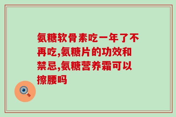 怀孕4个月会有软骨素吗(怀孕4个月是否会产生软骨素？)