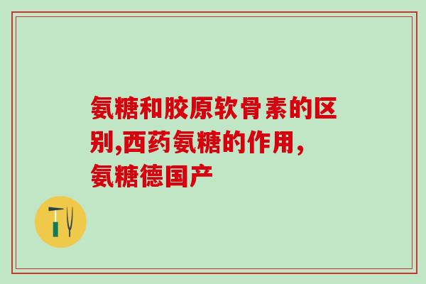 氨糖与止痛药能一起吃吗(氨糖和止痛药可否同时服用？)