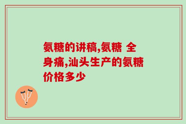 柠檬酸钙与氨糖作用区别(柠檬酸钙与氨糖：作用、异同，一文了解)