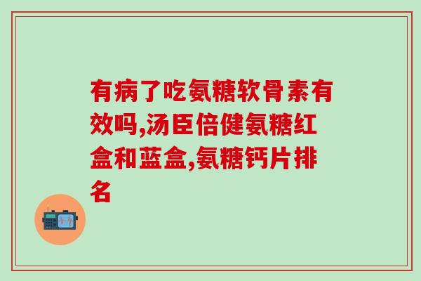 氨基葡萄糖硫酸钾盐的成分(成分详解：氨基葡萄糖硫酸钾盐)