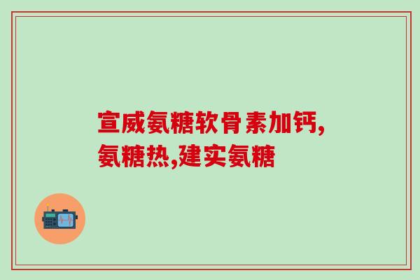 德国purmeo蛋壳膜氨糖(德国Purmeo推出蛋壳膜氨糖，保护关节健康)