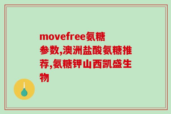 氨糖吃了脖子粗了(氨糖导致脖子增粗？)