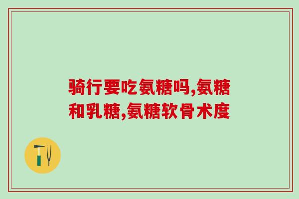 氨溴索葡萄糖可以输几天(氨溴索葡萄糖输注持续时间为多久？)
