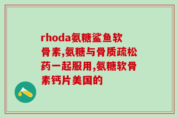 氨基葡萄糖是单糖还是多糖(氨基葡萄糖是单糖还是多糖？解答在这里)