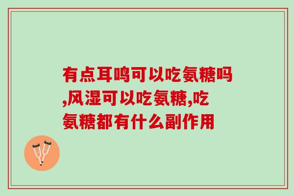 氨基葡萄糖属于补药吗(氨基葡萄糖是否属于补药)