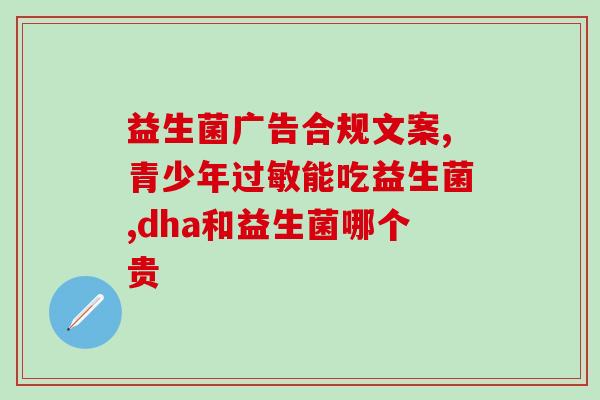 便秘婴儿益生菌怎么吃好(宝宝便秘怎么办？益生菌正确食用方法解析)