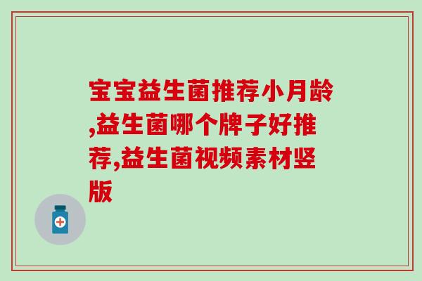 凡澳益生菌果冻有效果吗(凡澳益生菌果冻真的有效吗？)