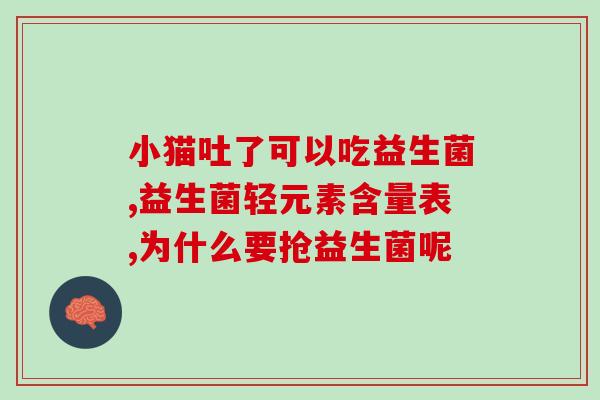 倍健森林肠道益生菌(倍健森林：打造健康肠道益生菌)
