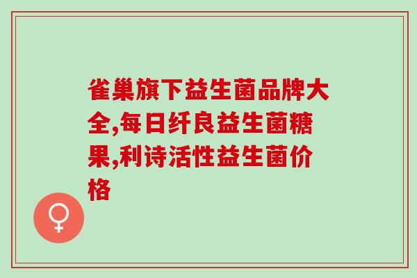 九个月婴儿老是便秘吃什么益生菌(九个月宝宝便秘怎么办？益生菌能帮忙吗？)