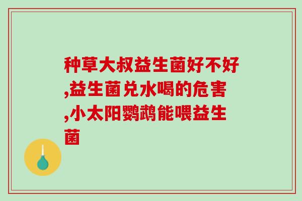 减肥期间怎么选择益生菌(怎么选益生菌来帮助你减肥？)