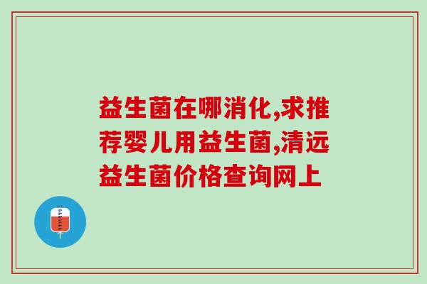 m16v益生菌的作用对咳嗽M16V益生菌：缓解咳嗽的功效)