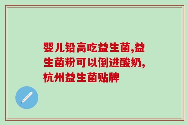 买益生菌粉主要看什么(选购益生菌粉应该关注哪些要素？)