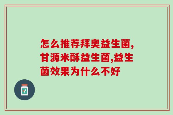 动物添加剂益生菌有哪些(了解动物添加剂中的益生菌种类)