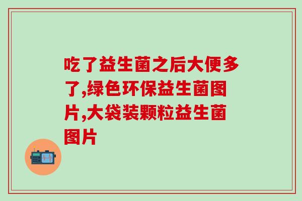 兔子益生菌怎么冲泡喝的(兔子益生菌的冲泡喝法)