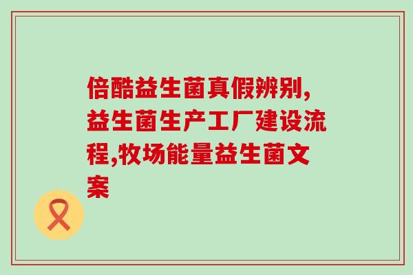 偏瘦孩子怎么选益生菌(选择益生菌，帮助偏瘦的孩子增重！)
