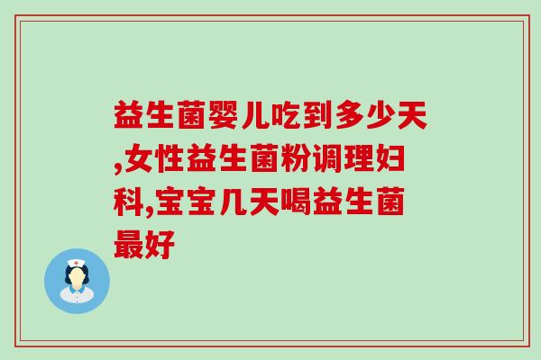 仙女燃卡益生菌怎么样(仙女燃卡益生菌评测及使用效果分享)