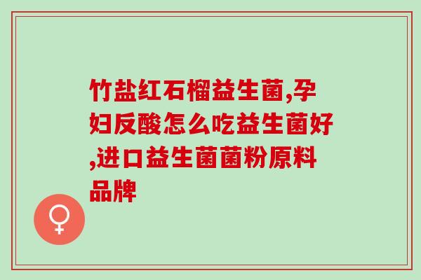 凯瑞斯的益生菌怎么样(凯瑞斯益生菌体验评测)
