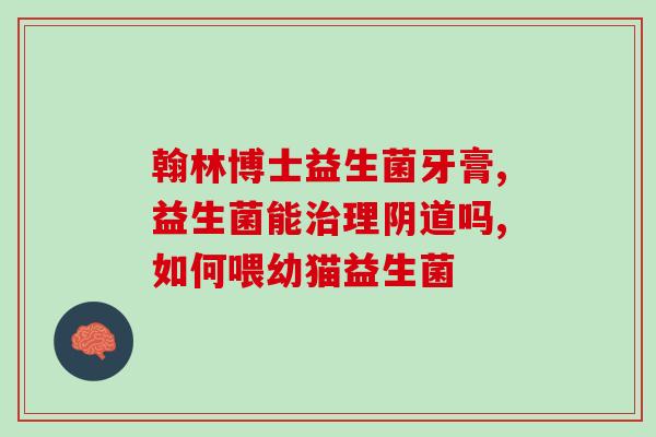 中老年人长期吃益生菌(长期食用益生菌 对老年健康的益处)