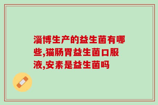 儿童五岁益生菌怎么吃法(五岁儿童益生菌使用方法详解)