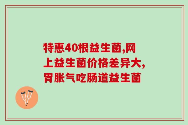 便秘益生菌药品推荐吃什么(推荐什么益生菌药品缓解便秘？)