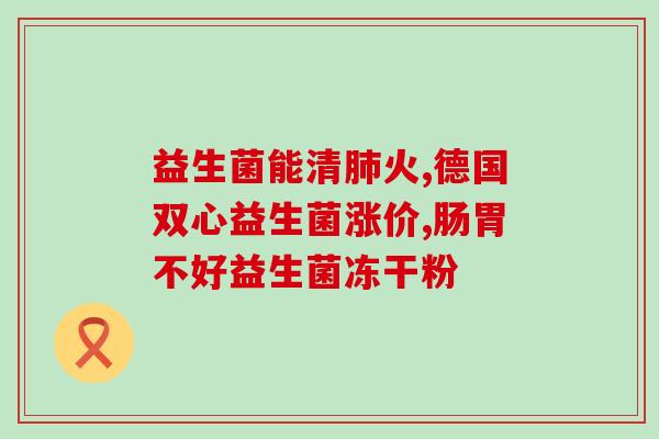 九天宝宝益生菌怎么吃让你知道如何食用九天宝宝益生菌)