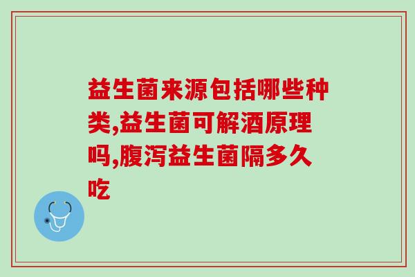 健身便秘益生菌的作用吃法(便秘烦恼？健身界最爱益生菌，教你正确食用！)