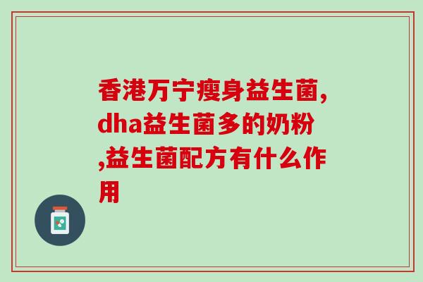 减肥期益生菌便秘怎么办(减肥期服用益生菌如何缓解便秘？)