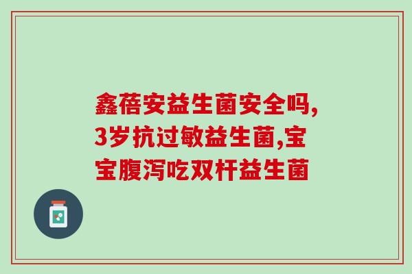 减肥期益生菌能吃吗吗女性(减肥时期女性可以食用益生菌吗？)