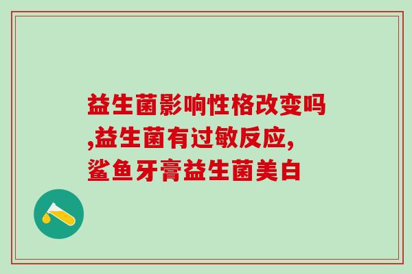 什么饮料有含益生菌(益生菌饮料有哪些？)