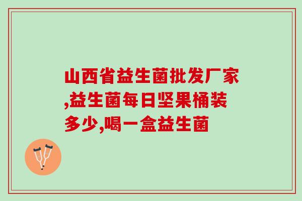 冷链益生菌治胃胀气吗(冷链益生菌：能缓解胃胀气！)