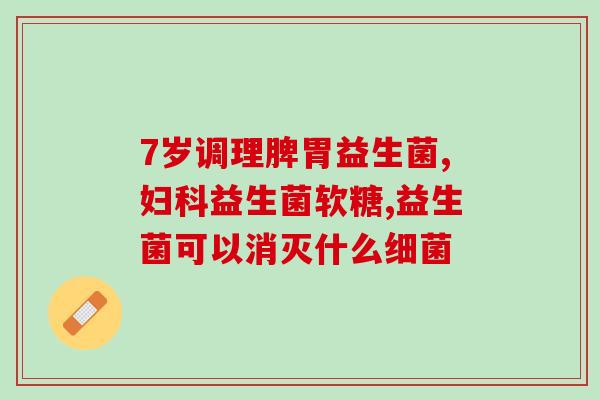 什么厂家的益生菌粉好用(挑选靠谱的益生菌品牌，打造健康肠道)